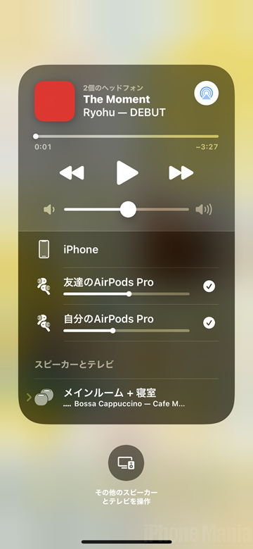 Tips iOS AirPods オーディオ 共有