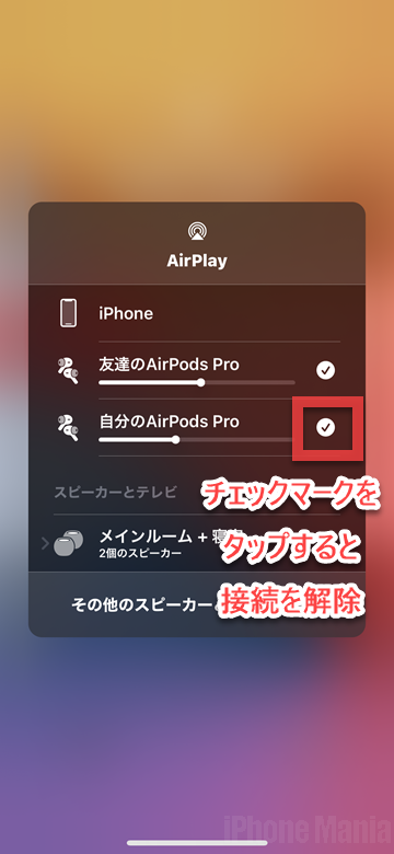 Tips iOS AirPods オーディオ 共有