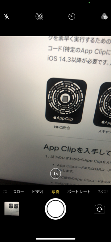 iOS14 App Clip 使い方