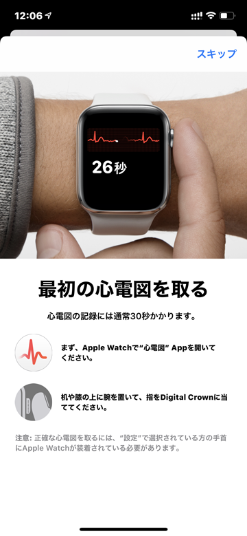 iPhone Apple Watch 心電図 アプリ