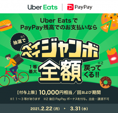 PayPay Uber Eats