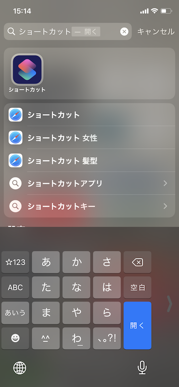 Tips iOS14　ショートカット
