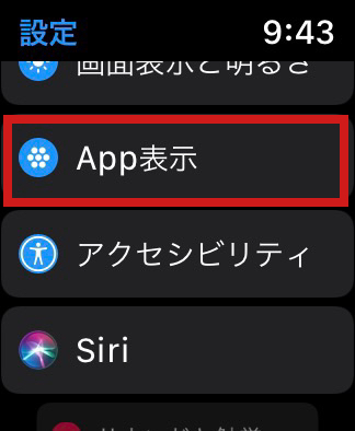 Tips Apple Watch 設定 App表示