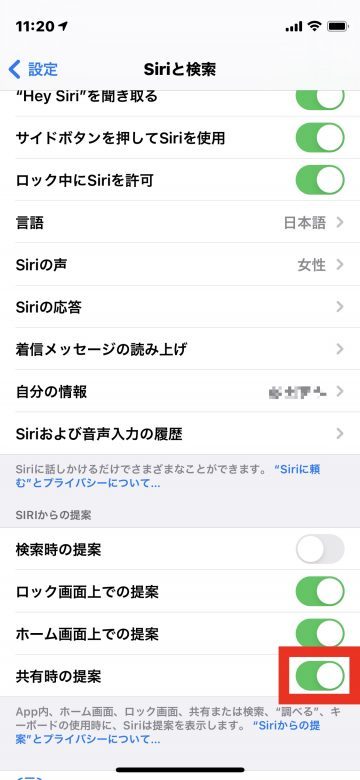 Tips iOS14 共有の提案