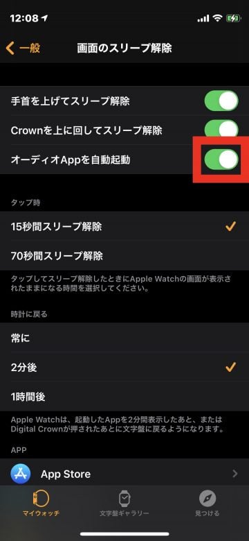 Tips iPhone Watchアプリ