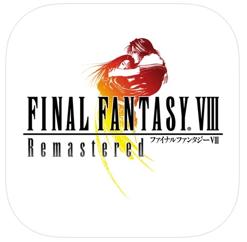 FINAL FANTASY VIII Remastered(iOS版)