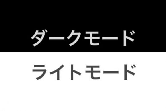 Tips ダークモード使用時 メモ の表示のみライトモードにする方法 Iphone Mania