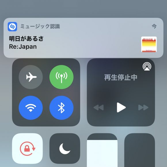 Tips iOS14 Shazam
