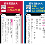 旺文社　辞典