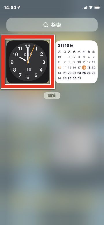 Tips iOS14 ウィジェット 時計