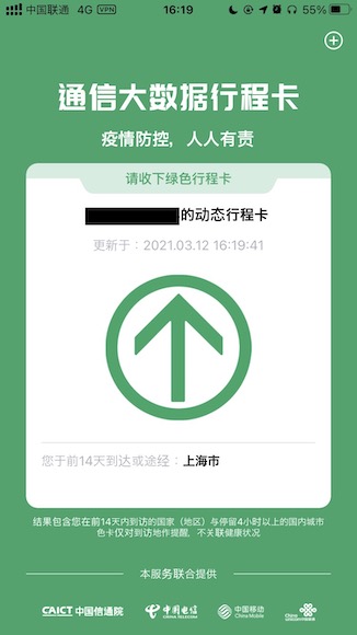 iOS14.5 接触通知 無効化 中国