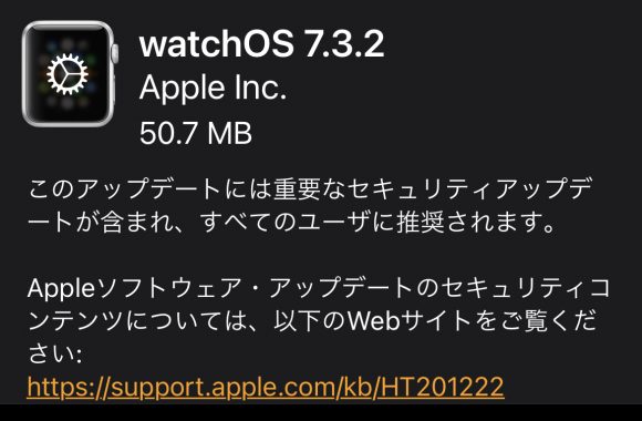 watchOS 7.3.2