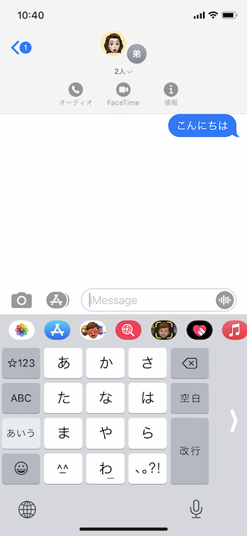 Tips iOS14　メッセージ