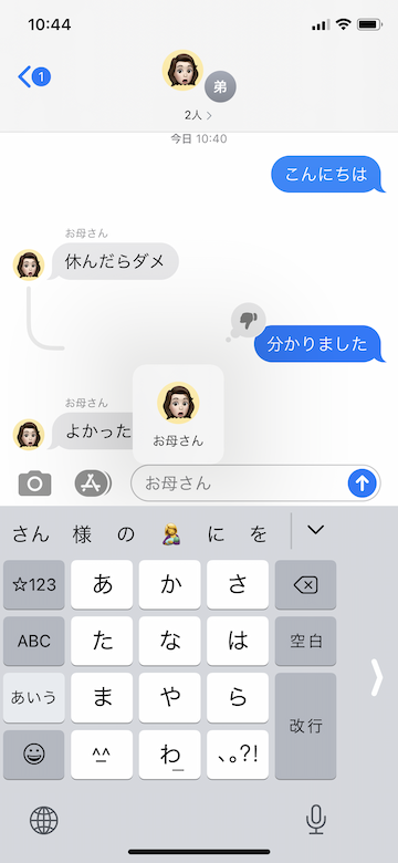 Tips iOS14　メッセージ