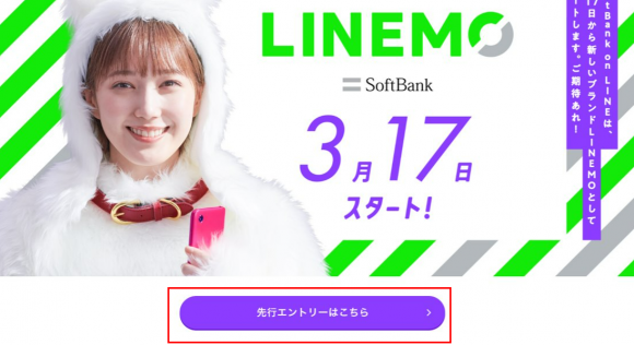 LINEMO top