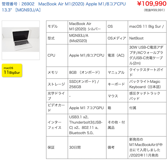 M1チップ搭載MacBook AirとMac miniのユーズド品が入荷〜秋葉館
