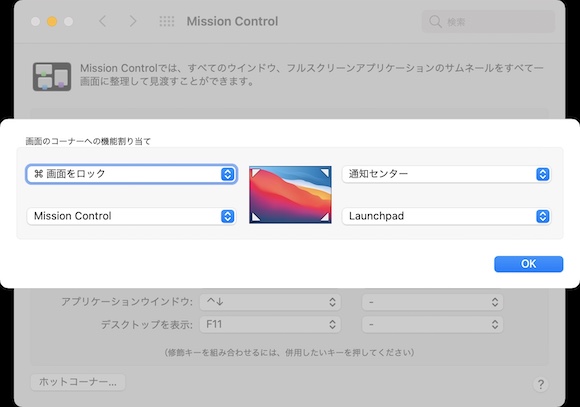 Macを快適に使いこなすために、最初に設定すべき33の項目