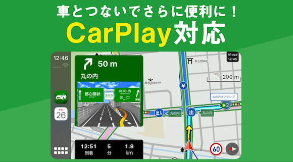 Navitime CarPlay_2