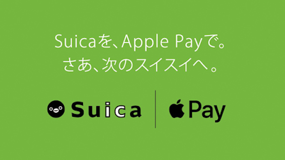 モバイルSuica Apple Pay JR東日本
