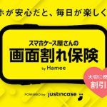 「スマホ画面割れ保険」