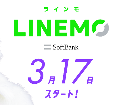 LINEMO トップ