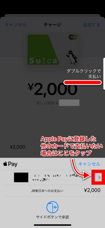 Tips Apple Pay Suica チャージ