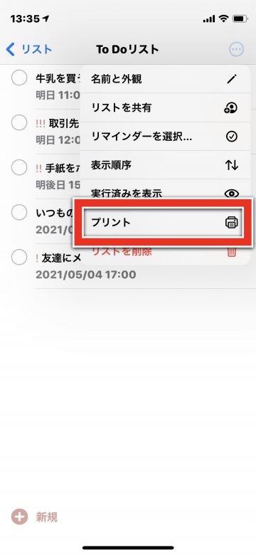 Tips iOS14.5 リマインダー プリント