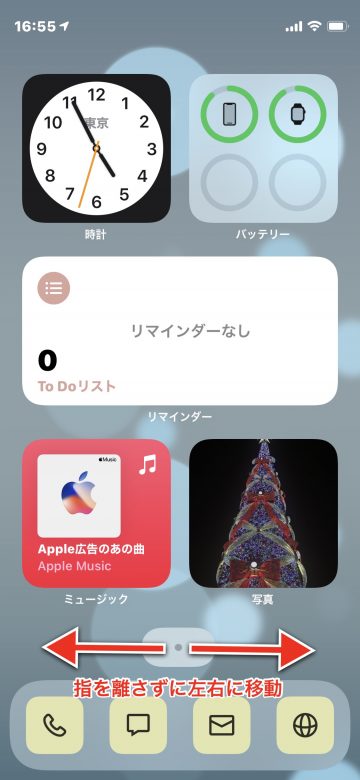 Tips iOS14 ホーム画面 高速移動