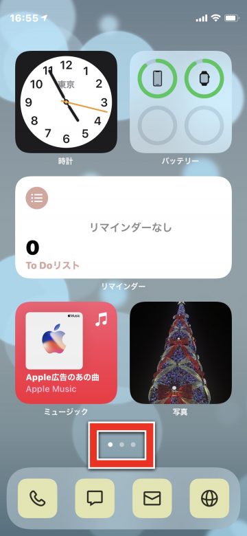 Tips iOS14 ホーム画面 高速移動