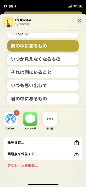 Tips iOS14.5 Apple Music 歌詞共有