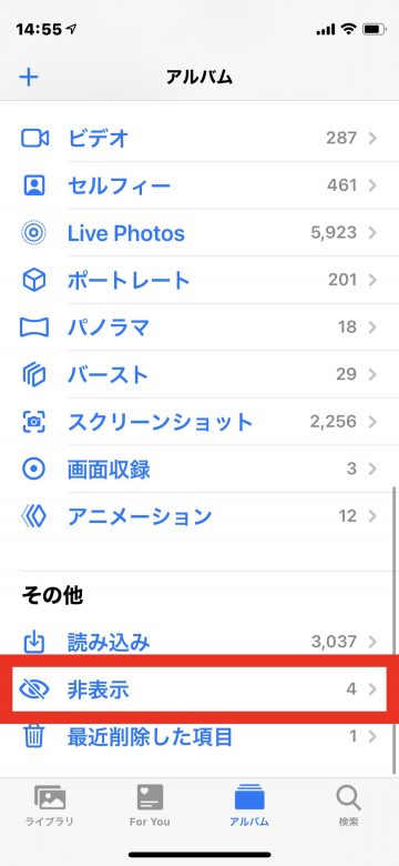 Ios14 写真アプリの 非表示 アルバムを完全非表示にする方法 Iphone Mania