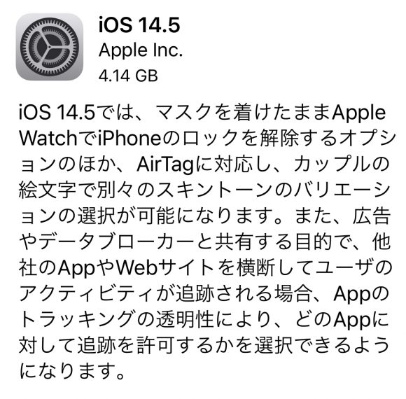 iOS14.5