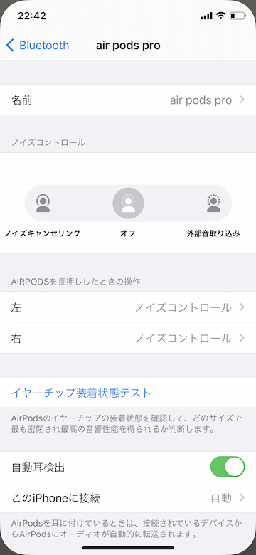 Airpods Airpodsの操作を自分好みに設定する方法を知りたい Iphone Mania