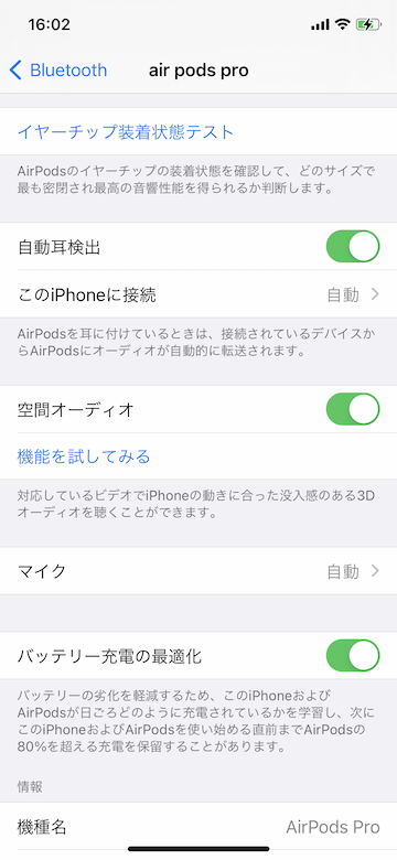 Tips iOS14　ミュージック　AirPods