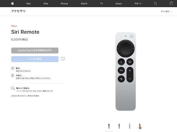Apple 新しいSiri Remote