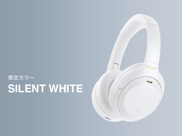 ソニー WH-1000XM4の限定カラー、「サイレントホワイト」が発表〜来月