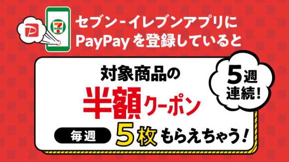 セブンイレブン paypay PayPay(ペイペイ)はセブンイレブンで使えるけど使い方やチャージ方法は？【2022年最新版】