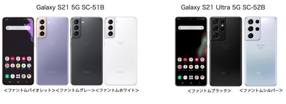 ドコモとau、Galaxy S21シリーズを4月22日より販売開始 - iPhone Mania