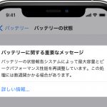Apple iOS14.5 iPhoen11 バッテリー