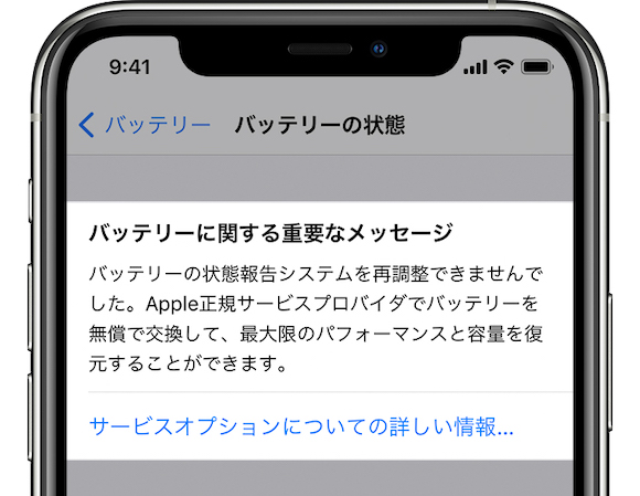 Apple iOS14.5 iPhoen11 バッテリー