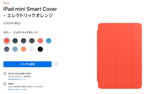 iPad spring color 2021_4