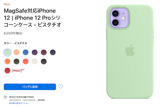 Iphone12シリーズとipadのケースやカバーに 春の新色 が追加 Iphone Mania