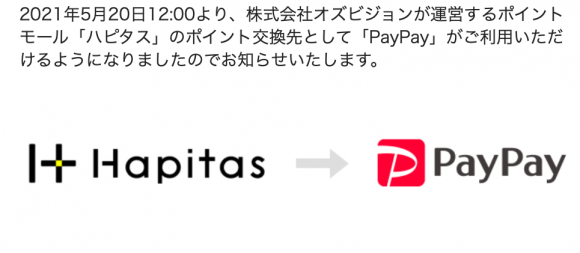 PayPay ハピタス