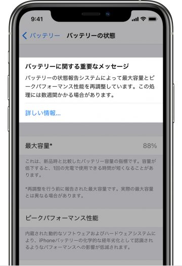 Tips iOS14.5 バッテリー再調整