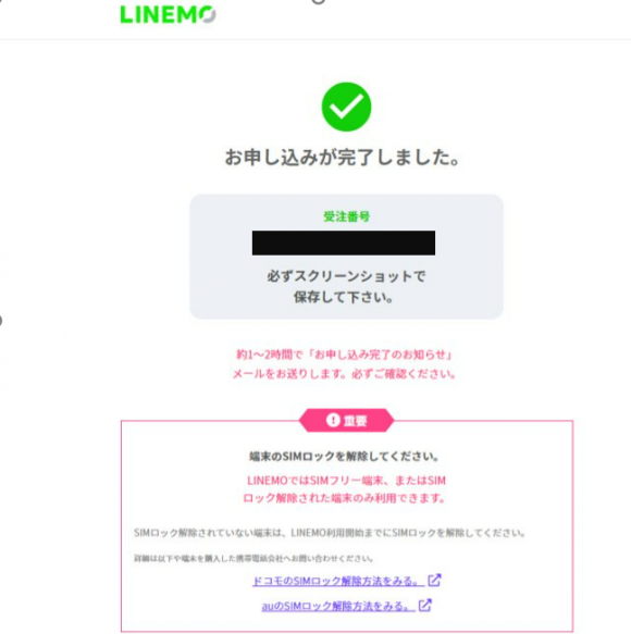 LINEMO 確認番号