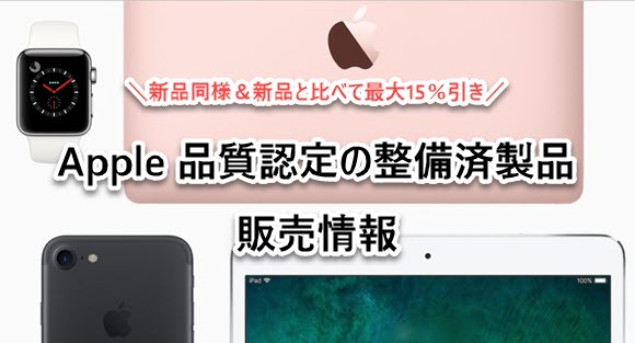6月1日】Mac整備済製品情報～M1チップ搭載Mac miniが販売中