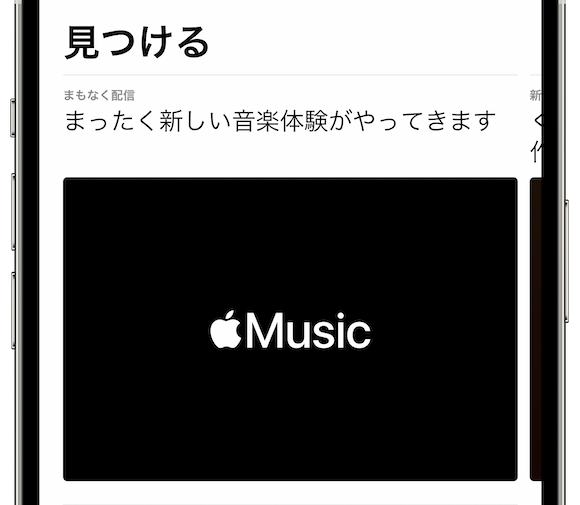 Apple Music ティーザー