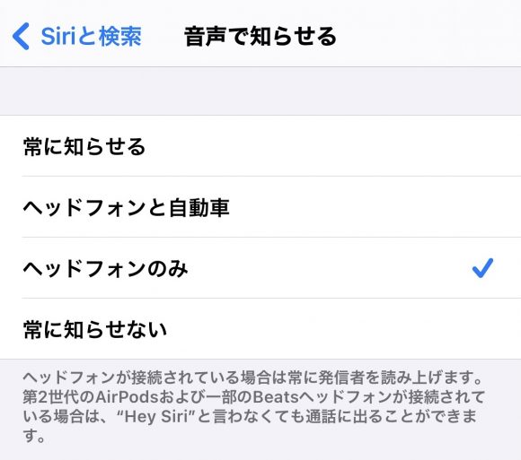 Tips iOS14.5 AirPods 着信応対