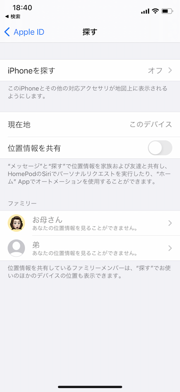 Tips iOS14　探す　便利機能