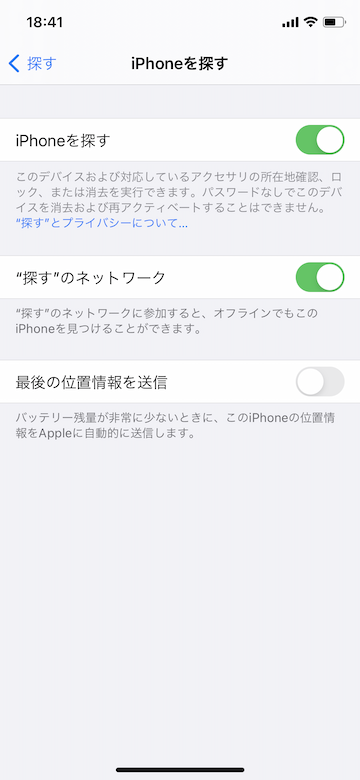 Tips iOS14　探す　便利機能